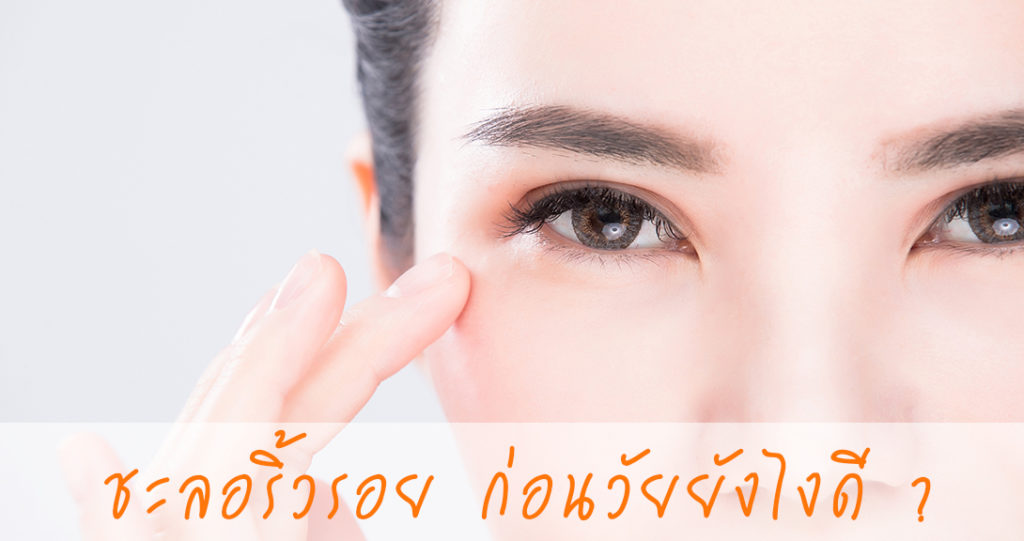 ริ้วรอย บนใบหน้า