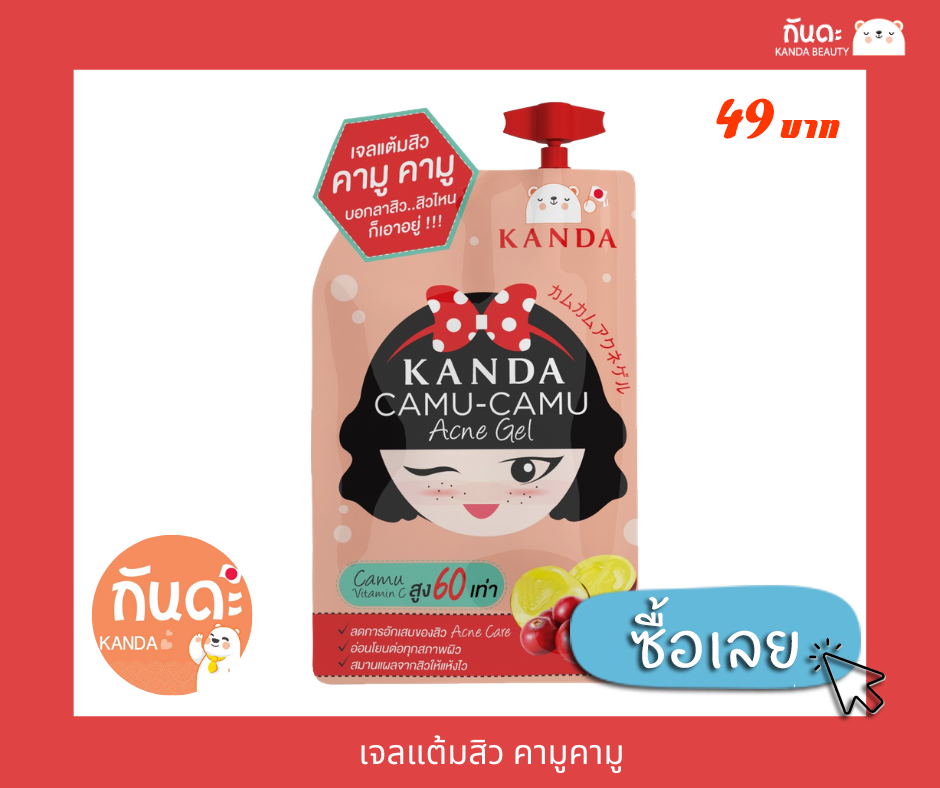 รักษาสิว