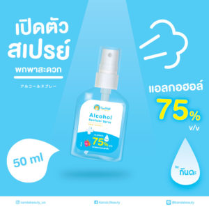 เจลล้างมือ