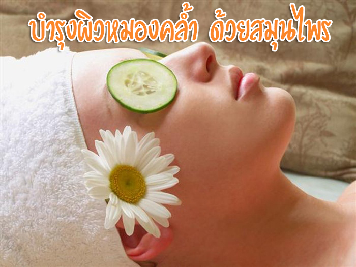 บำรุงผิว หมองคล้ำ