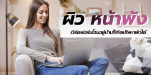 ผิว หน้าพัง